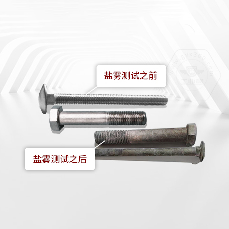 技術(shù)答疑丨緊固件中性鹽霧試驗(yàn)一小時(shí)相當(dāng)于多長(zhǎng)時(shí)間不生銹呢？